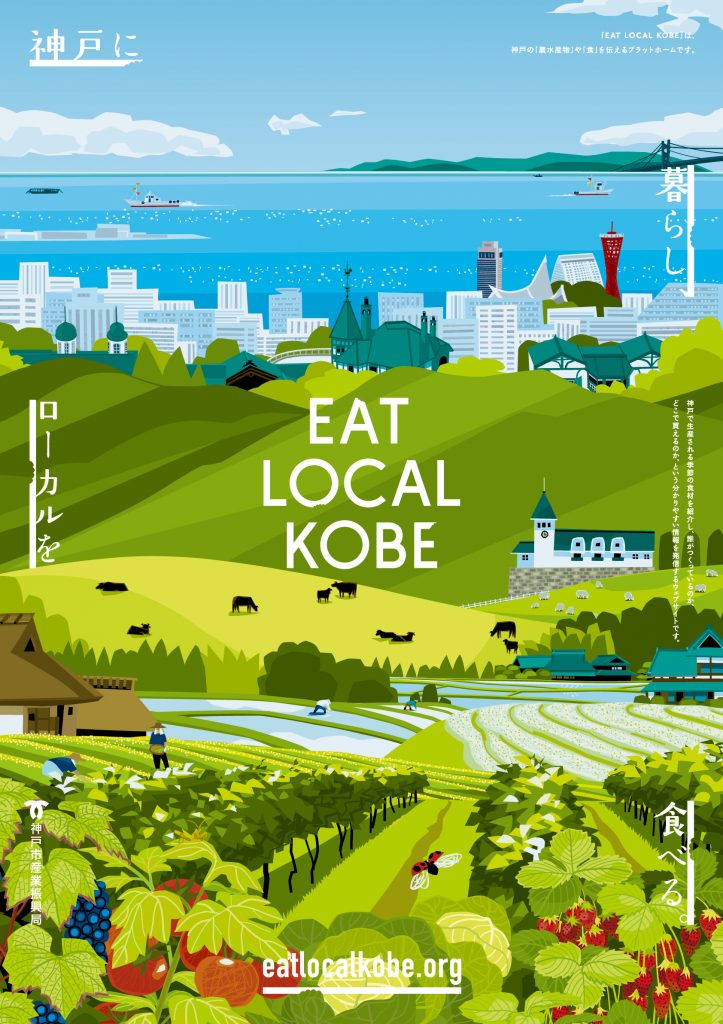 eat local kobe poster design by eiko kashiwakura