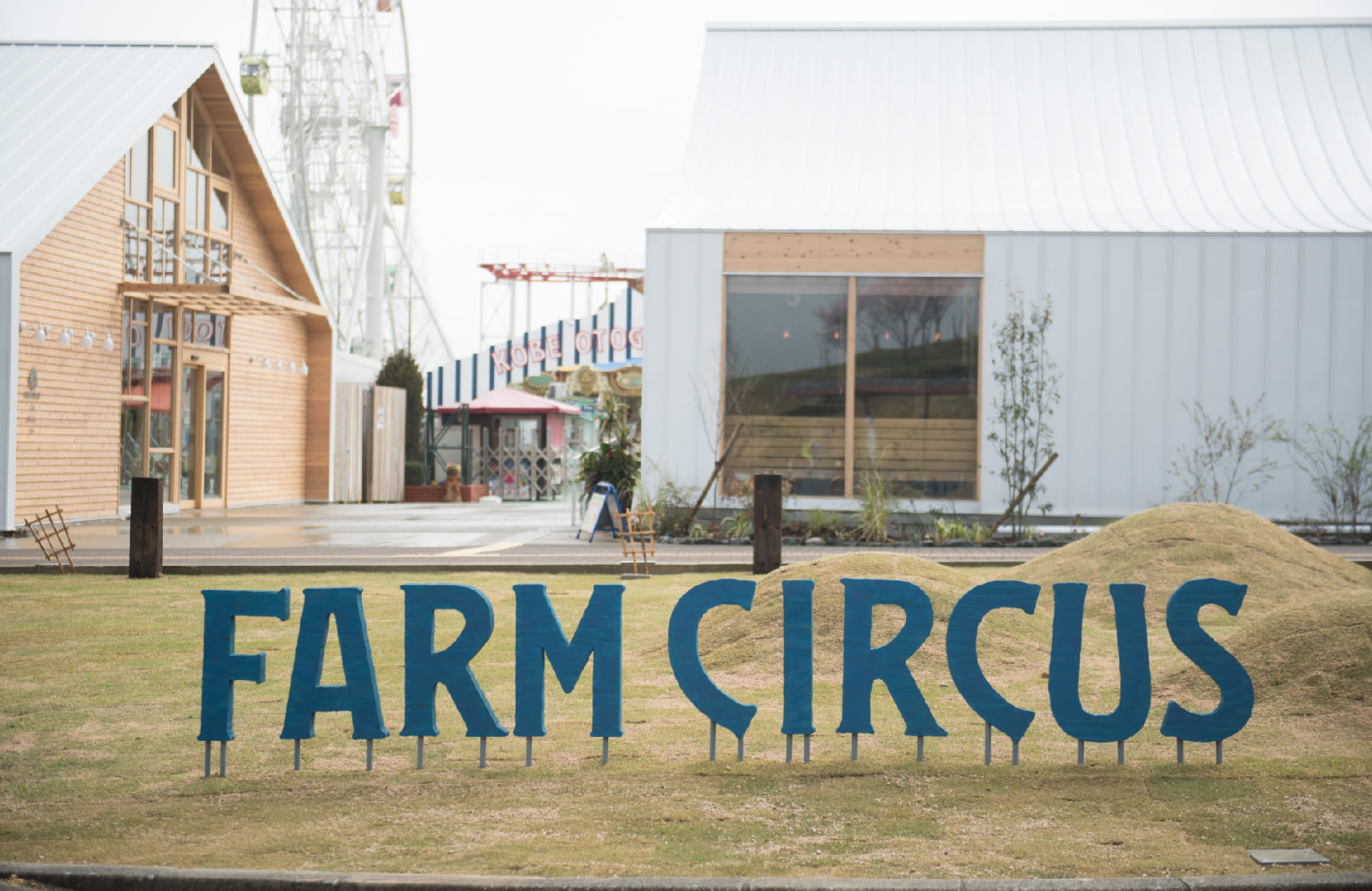 道の駅 “FARM CIRCUS” ｜デザインガイドライン・ロゴetc